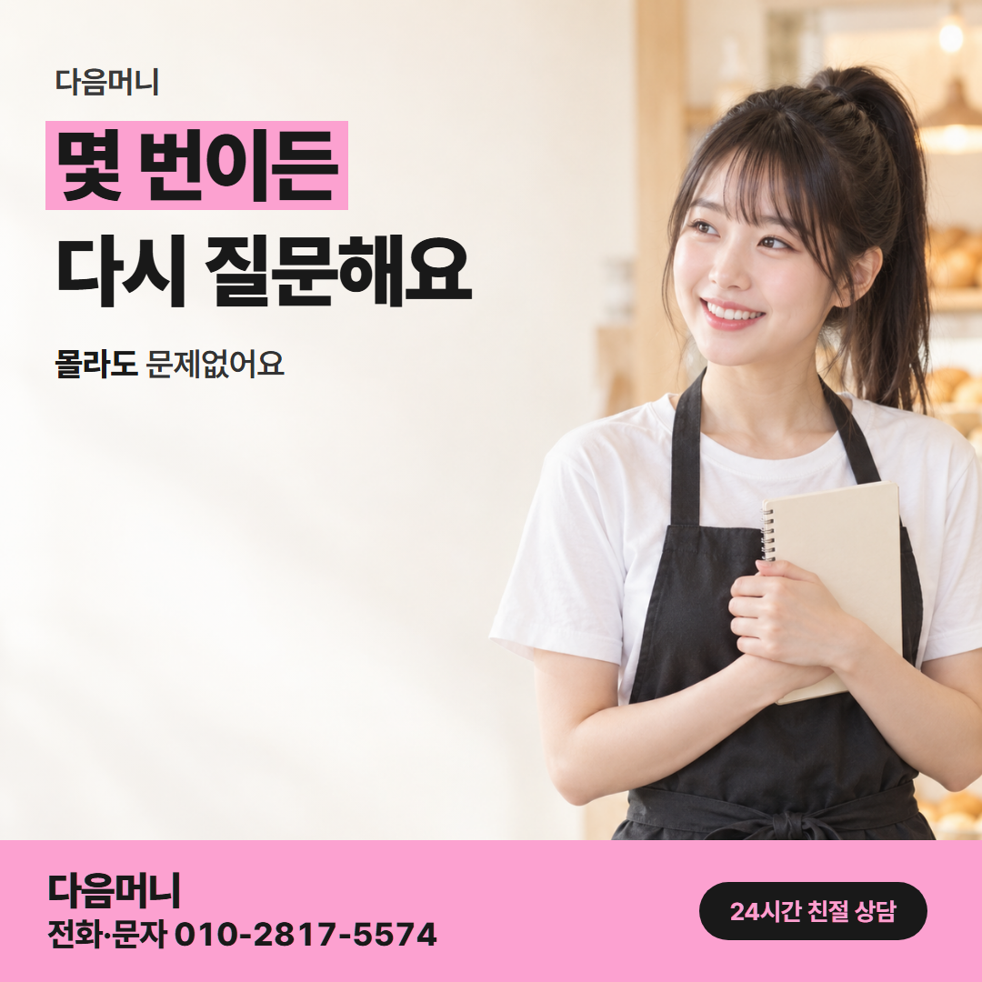 다음머니 법인카드현금화 사업자 안내 안내