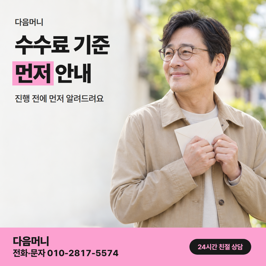 다음머니 법인카드현금화 수수료 기준 안내