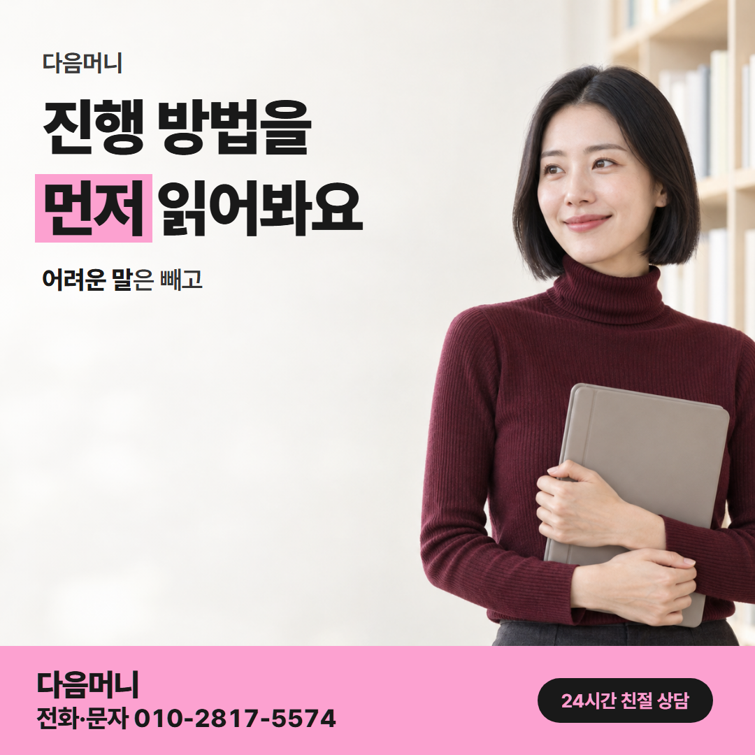 다음머니 법인카드현금화 진행 방법 안내