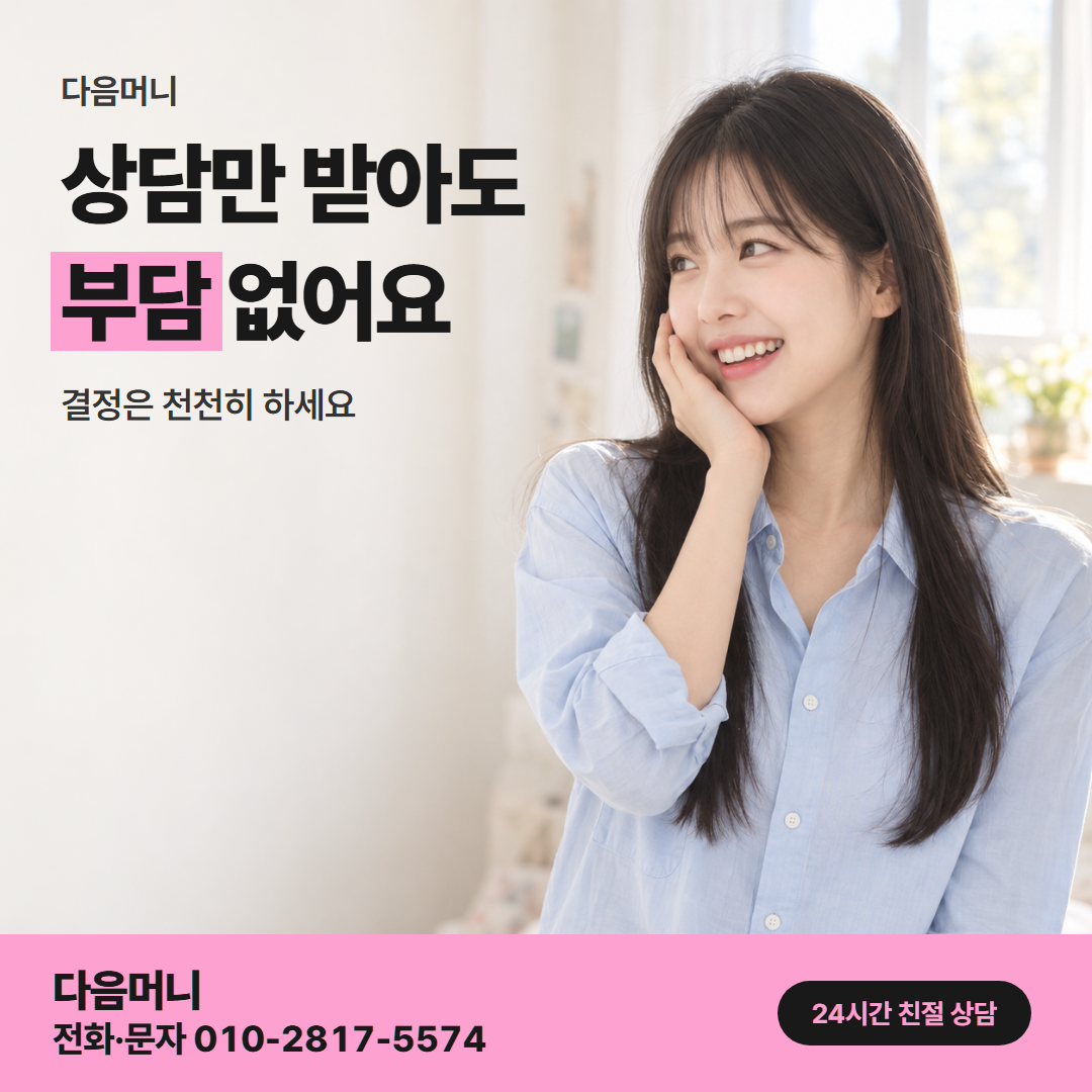 다음머니 법인카드현금화 업체 선택 안내