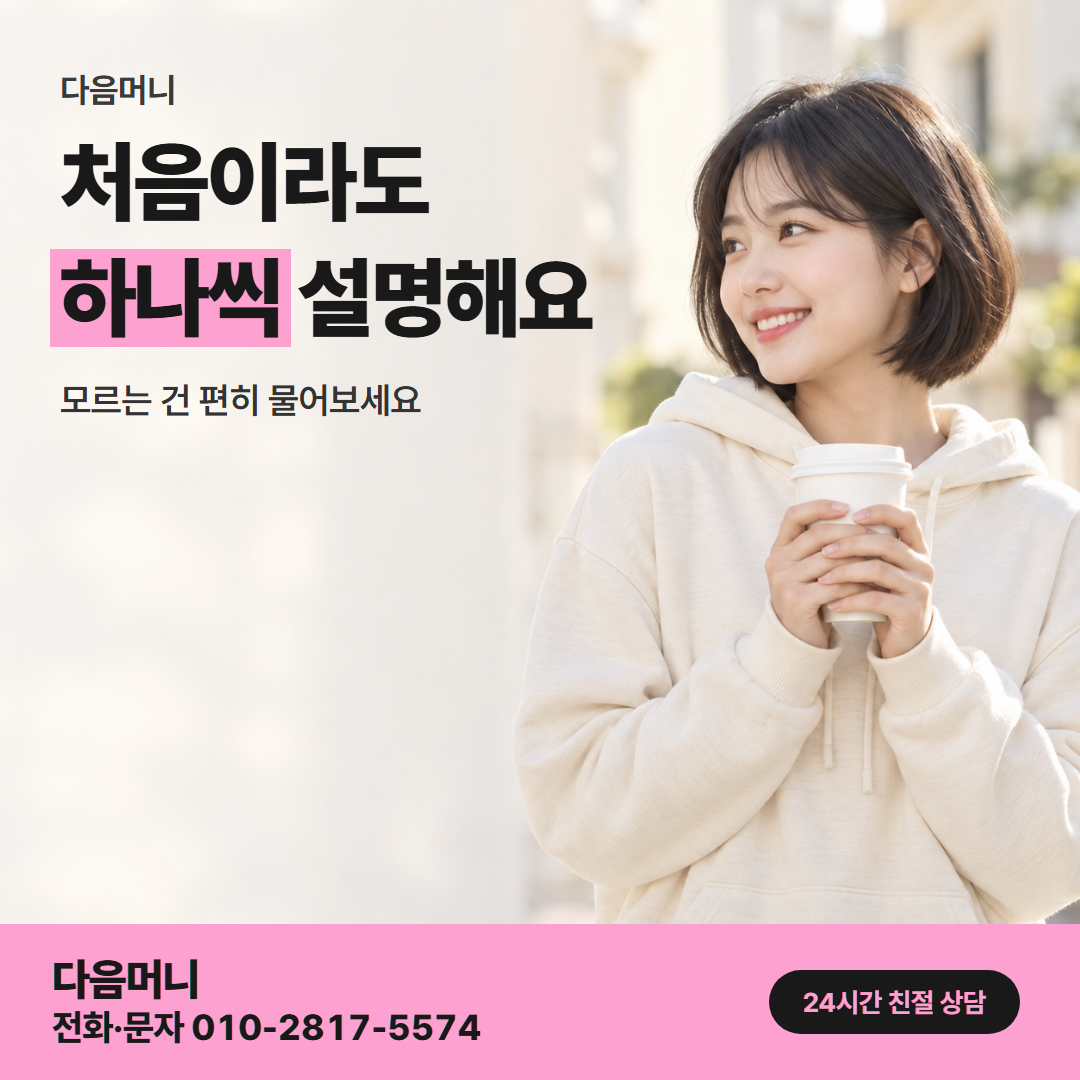 다음머니 법인카드현금화 이용 후기 안내