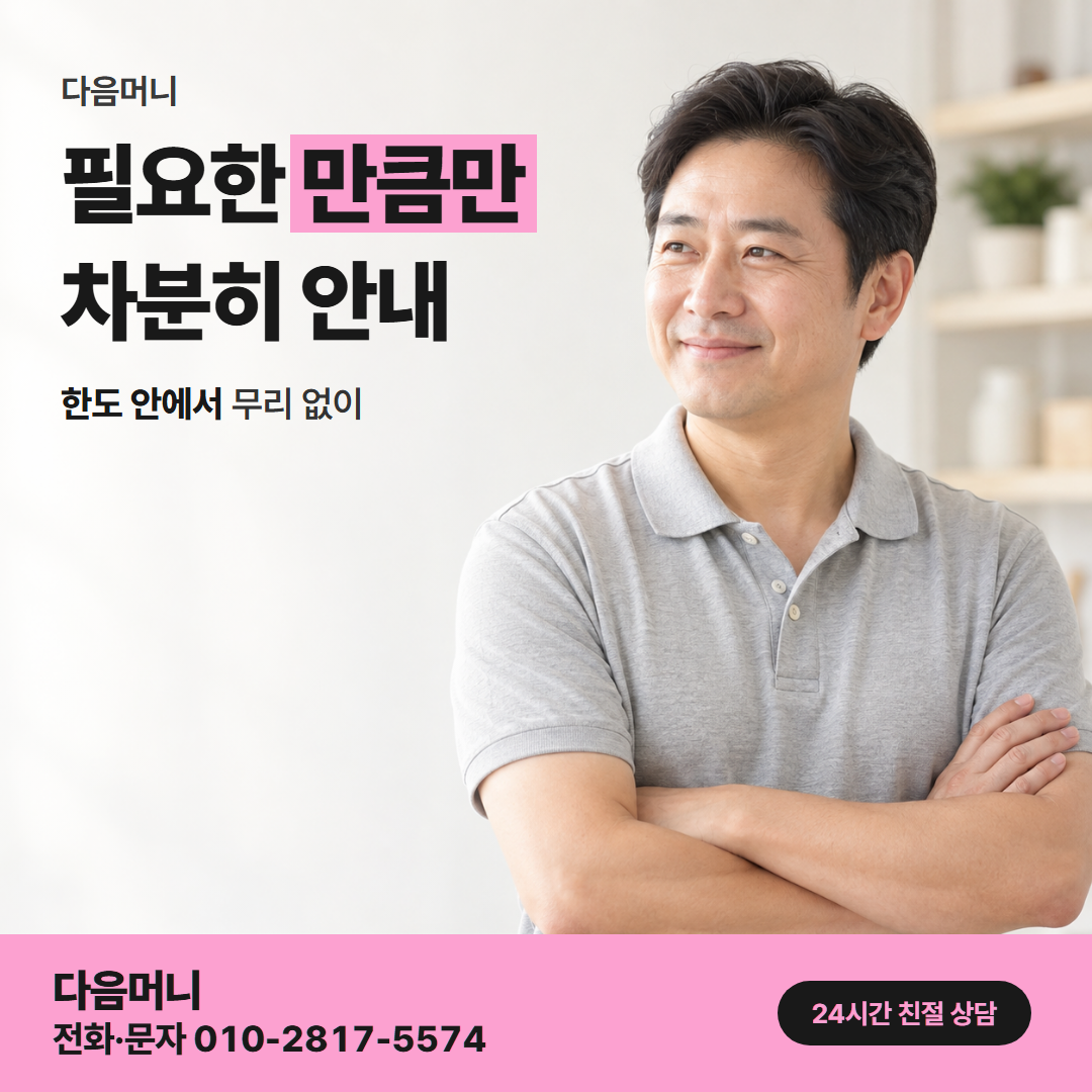 다음머니 법인카드현금화 한도 확인 안내