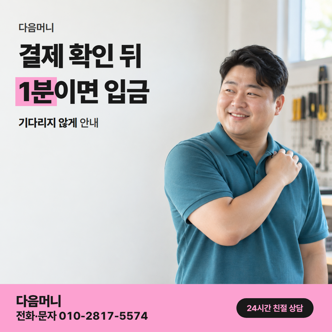 다음머니 법인카드현금화 결제 방식 안내